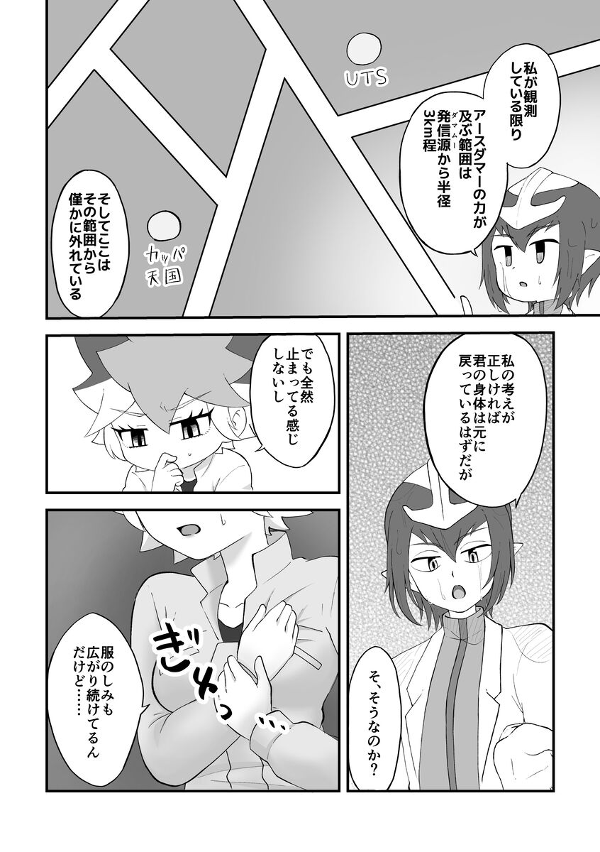 Mezase! Fūfu de~yuerisuto! ! page 9 full