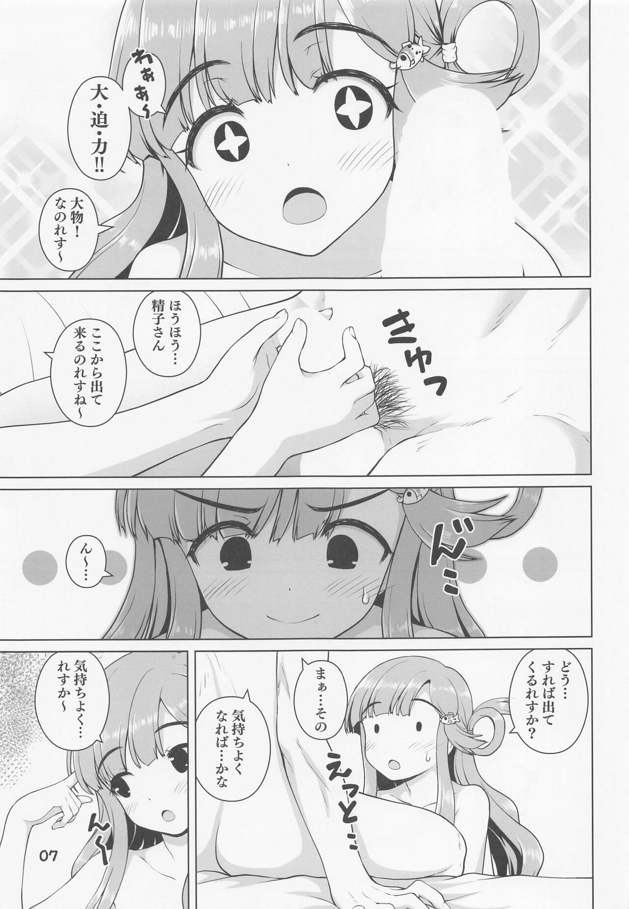Nanamichan no Osakanadou! page 6 full
