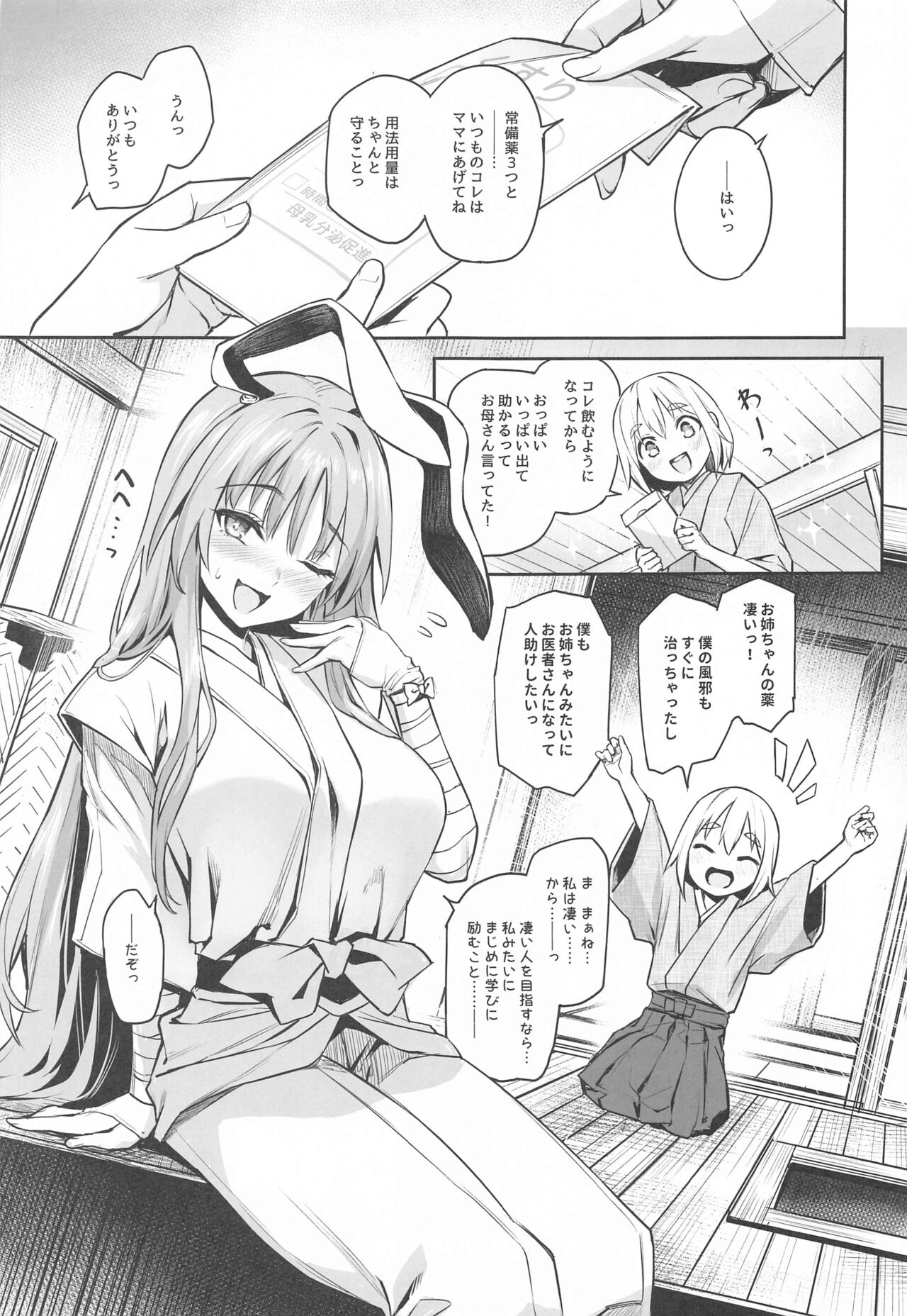 Udonge no Miruku Obadosu page 3 full