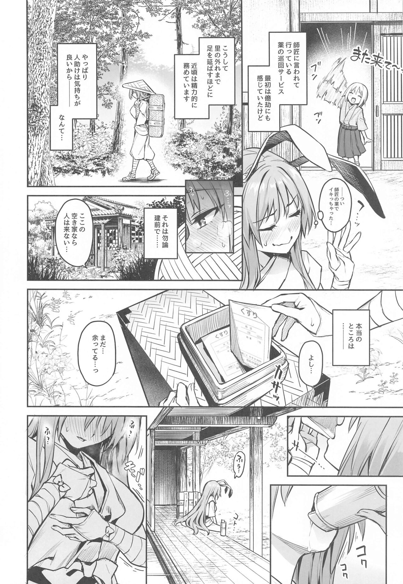 Udonge no Miruku Obadosu page 4 full