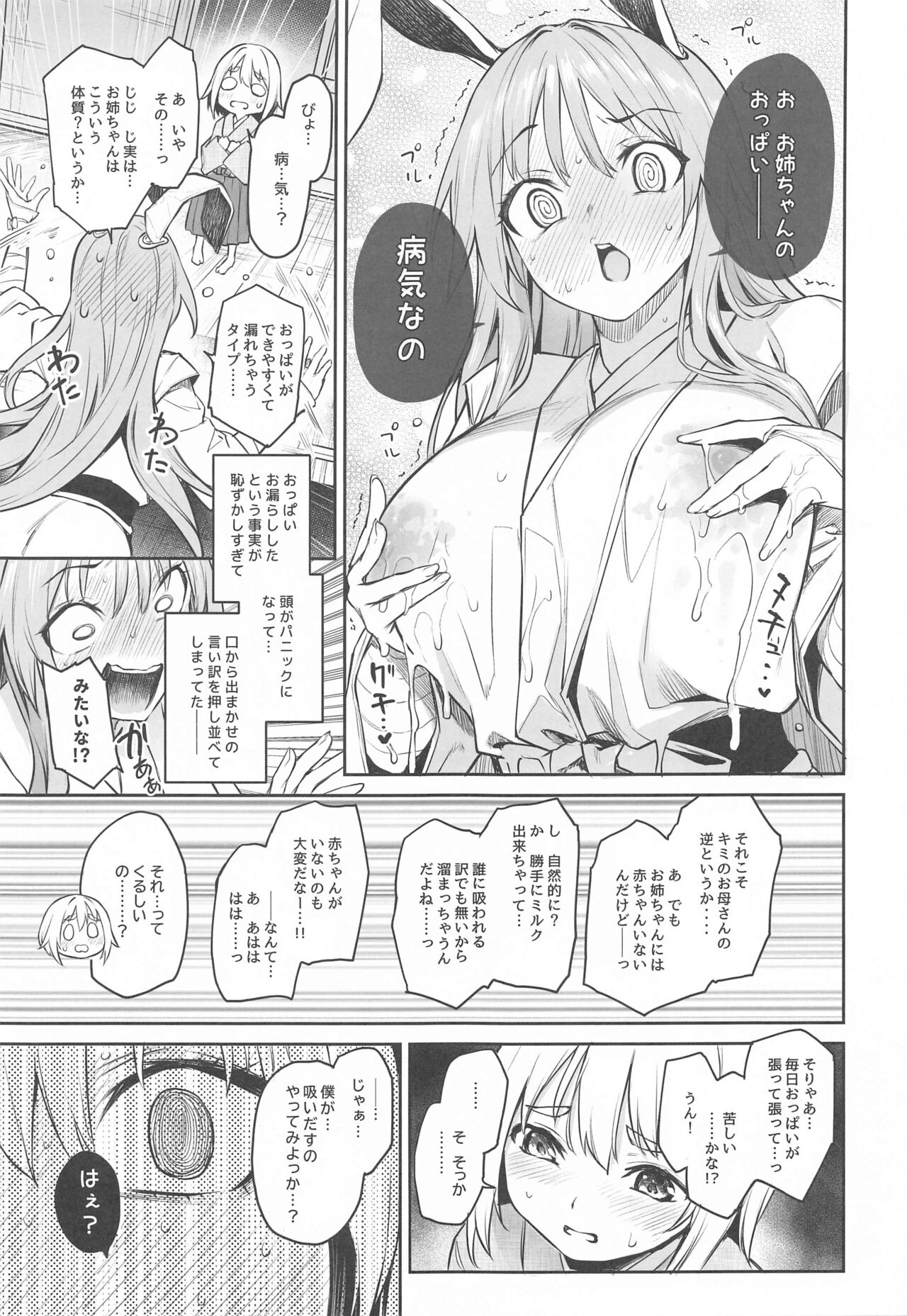 Udonge no Miruku Obadosu page 9 full