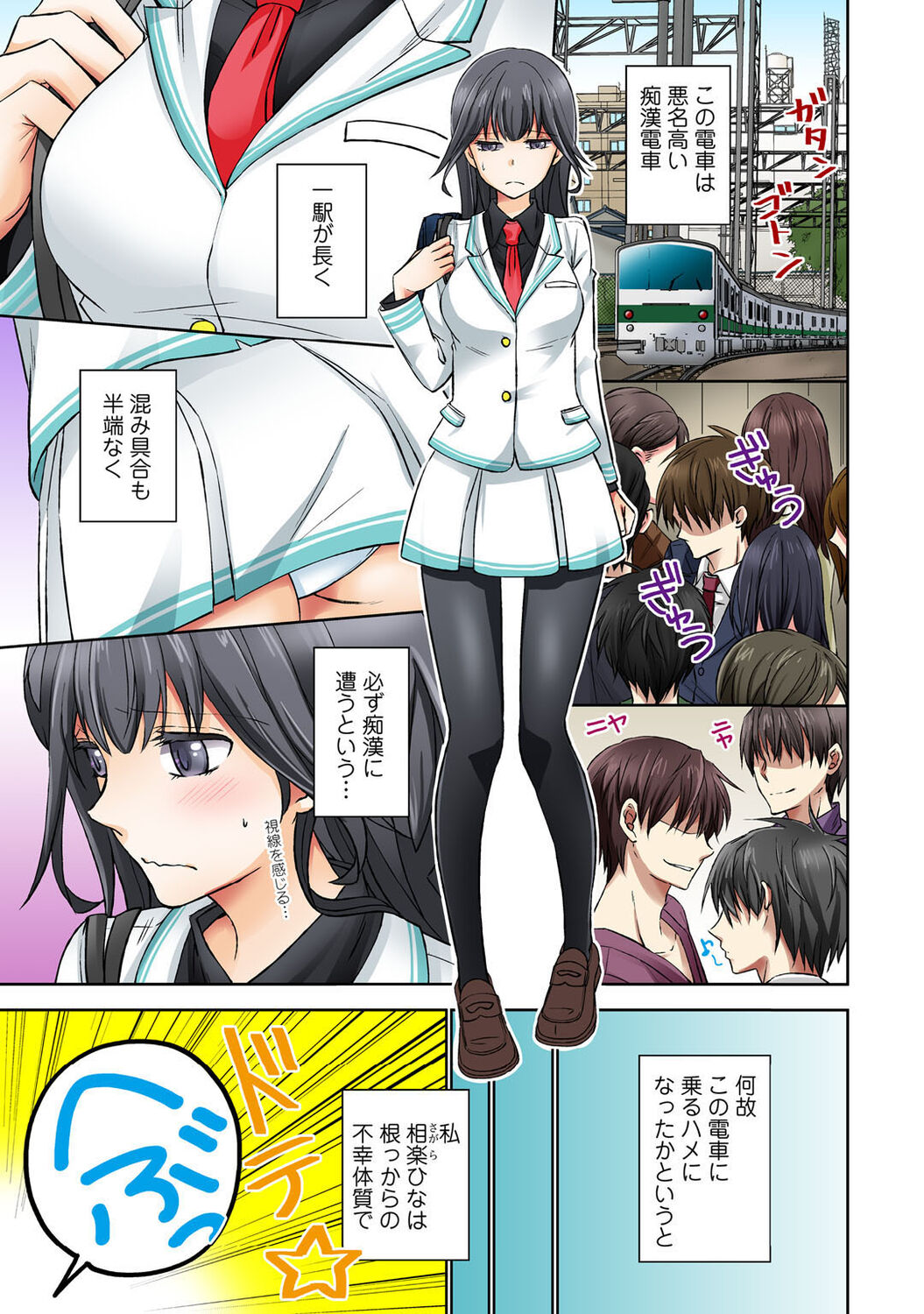 Chikan densha no nie kara ikasaretsuzukeru man'in densha～ page 5 full