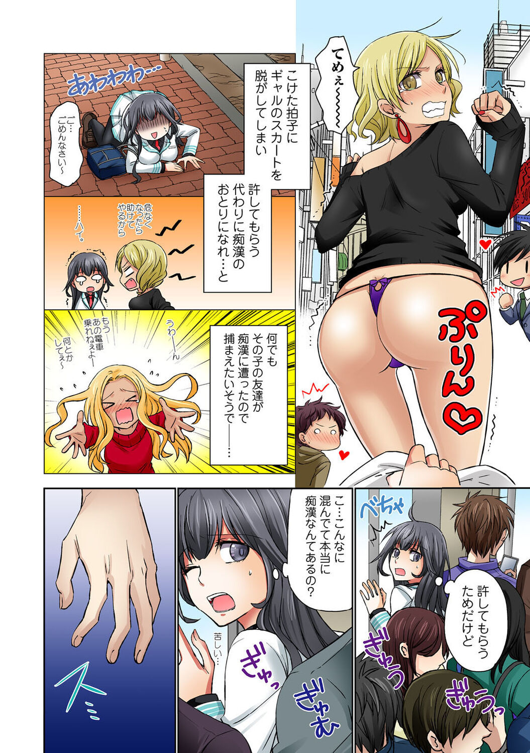 Chikan densha no nie kara ikasaretsuzukeru man'in densha～ page 6 full