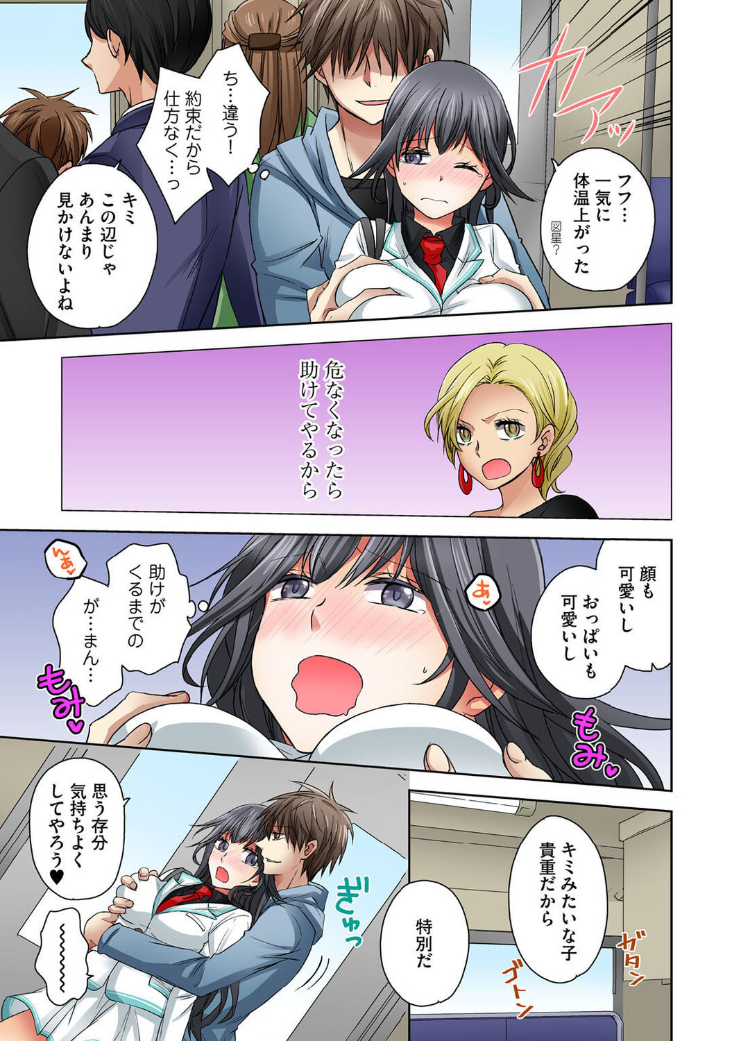 Chikan densha no nie kara ikasaretsuzukeru man'in densha～ page 9 full