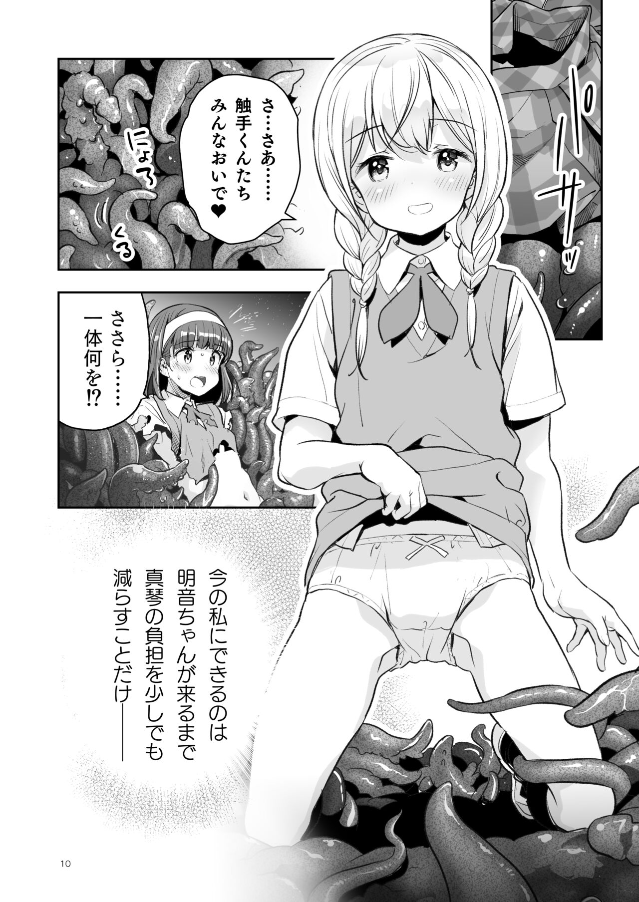 Soratobu Usagi 5 Breakdown Sacrifice page 10 full