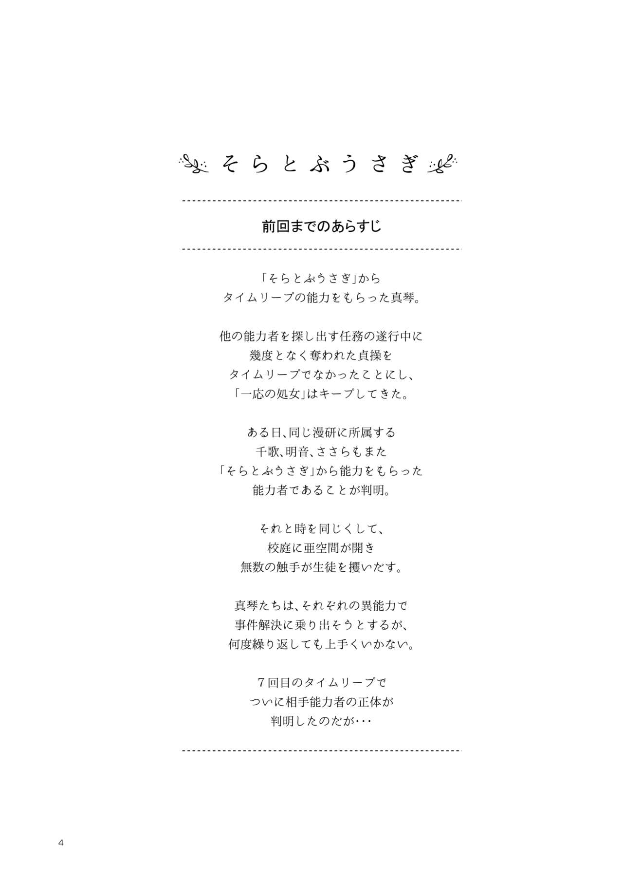 Soratobu Usagi 5 Breakdown Sacrifice page 4 full