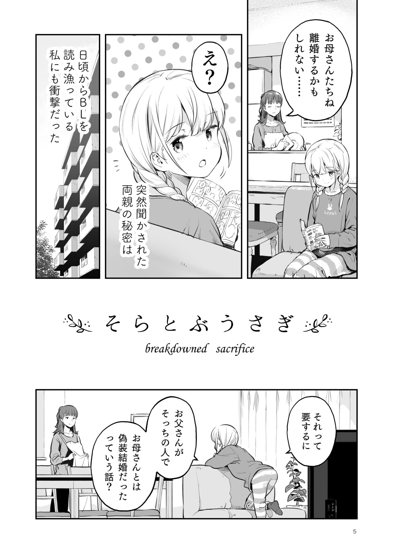 Soratobu Usagi 5 Breakdown Sacrifice page 5 full