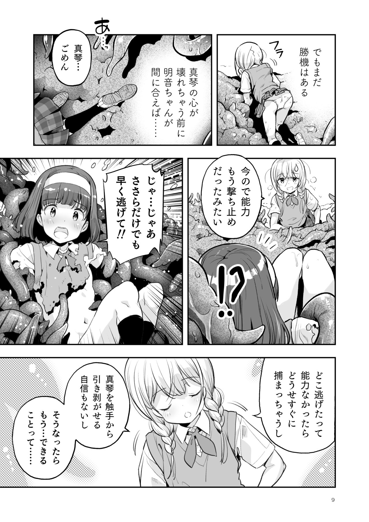 Soratobu Usagi 5 Breakdown Sacrifice page 9 full