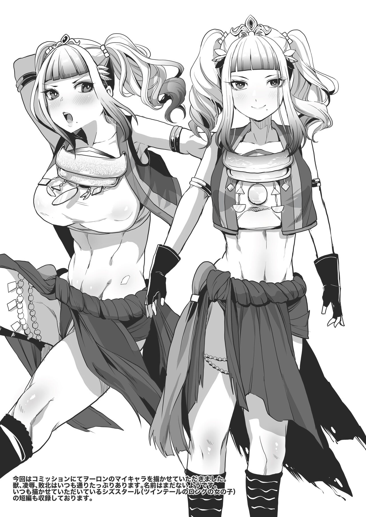 Onna Kishi Haiboku Kemono Ochi Hon page 2 full