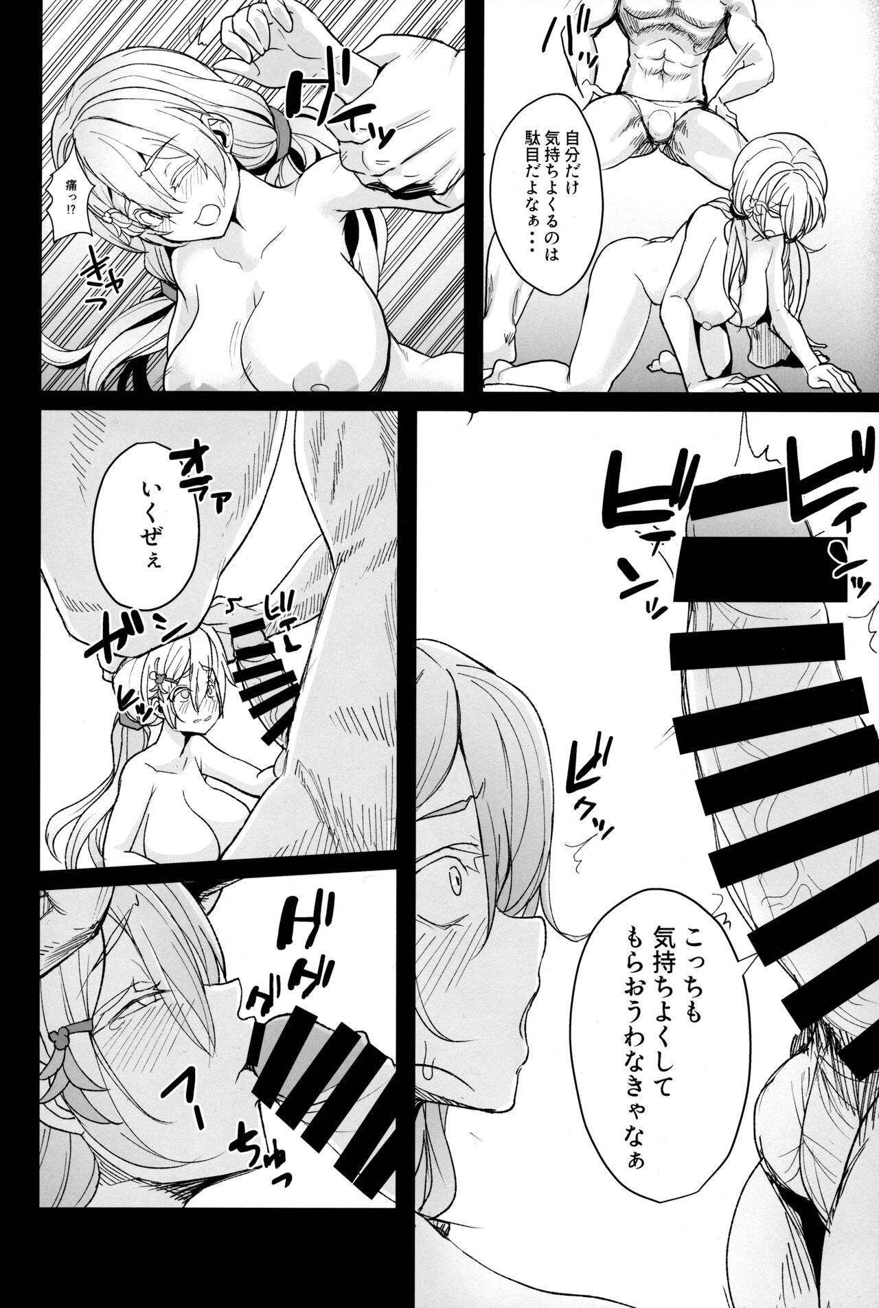Nijiiro Friends page 9 full