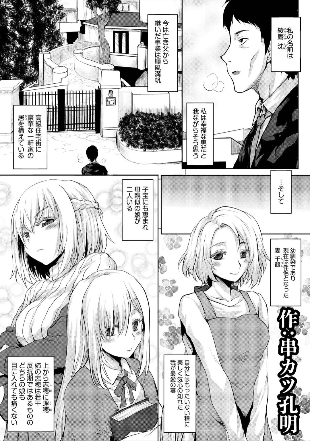 Netori no Susume -Watashi no Kazoku ga Aitsu no Omocha ni Natta Hi- page 3 full