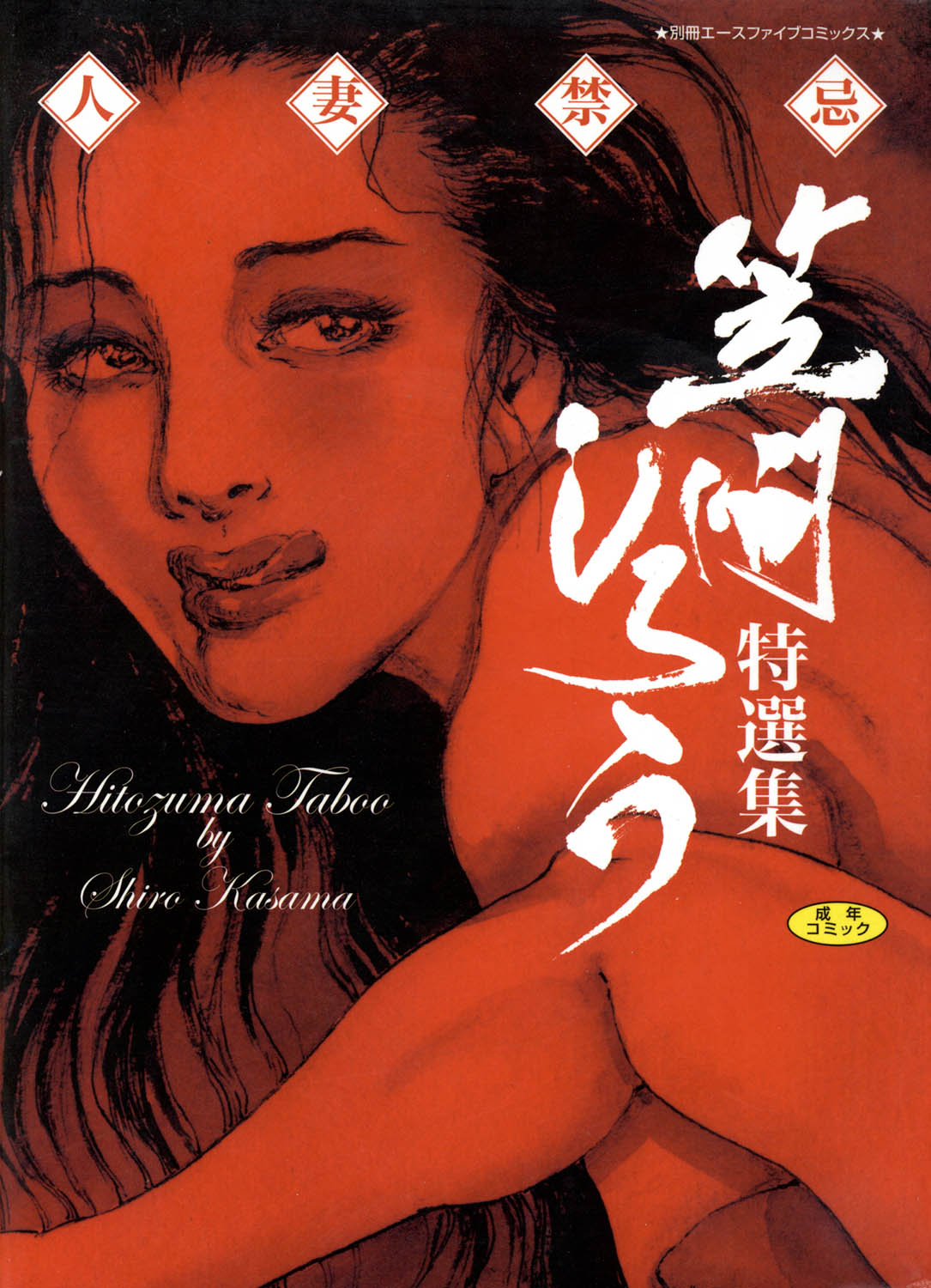 Hitozuma Taboo page 1 full