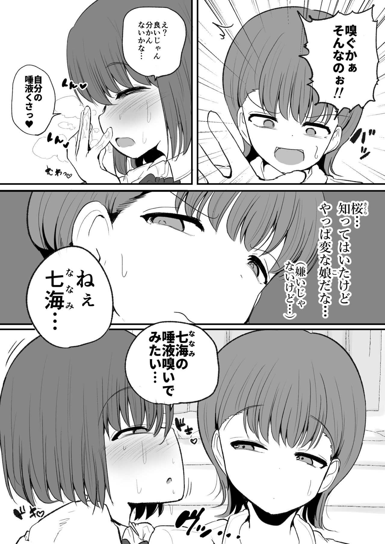 Tomotachi ni Hentai sugiru Seiheki o Kokuhaku sareta Les Couple page 9 full