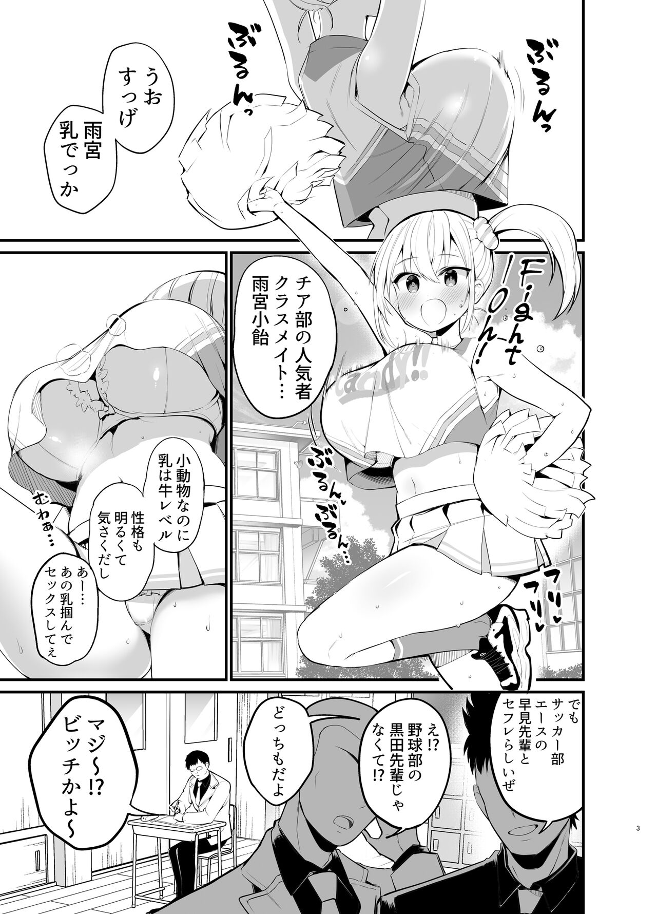 Kobitcheer! ~Koakuma Cheer o Dekachin de Wakaraseru~ page 2 full