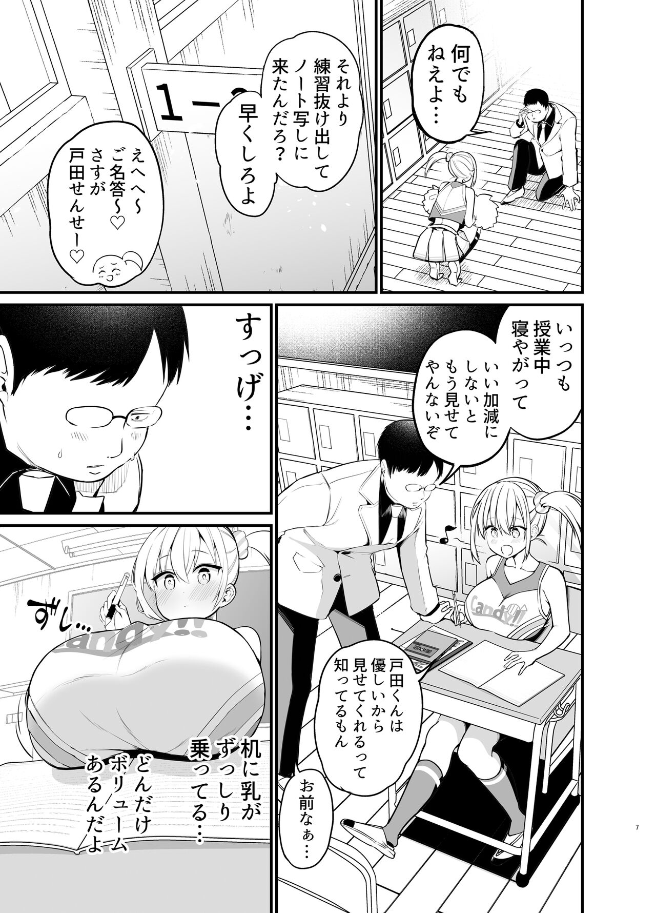 Kobitcheer! ~Koakuma Cheer o Dekachin de Wakaraseru~ page 6 full