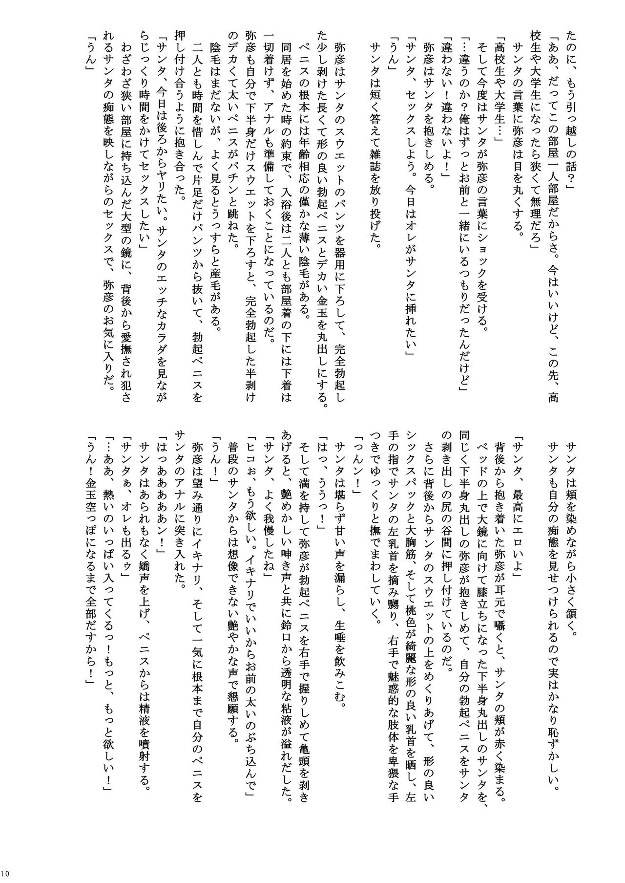 Kakutou Shounen Marudashi Match Z page 10 full