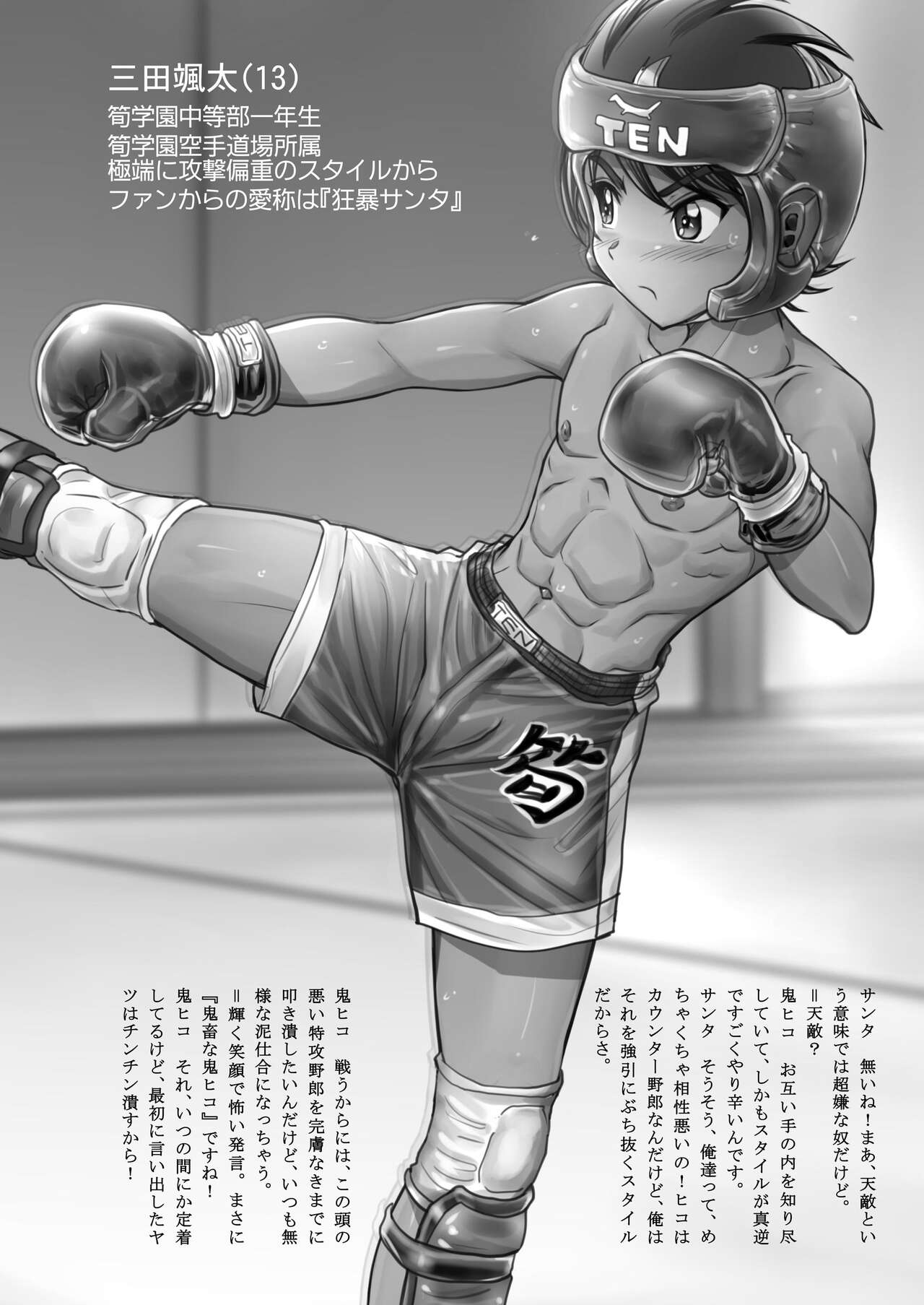 Kakutou Shounen Marudashi Match Z page 4 full