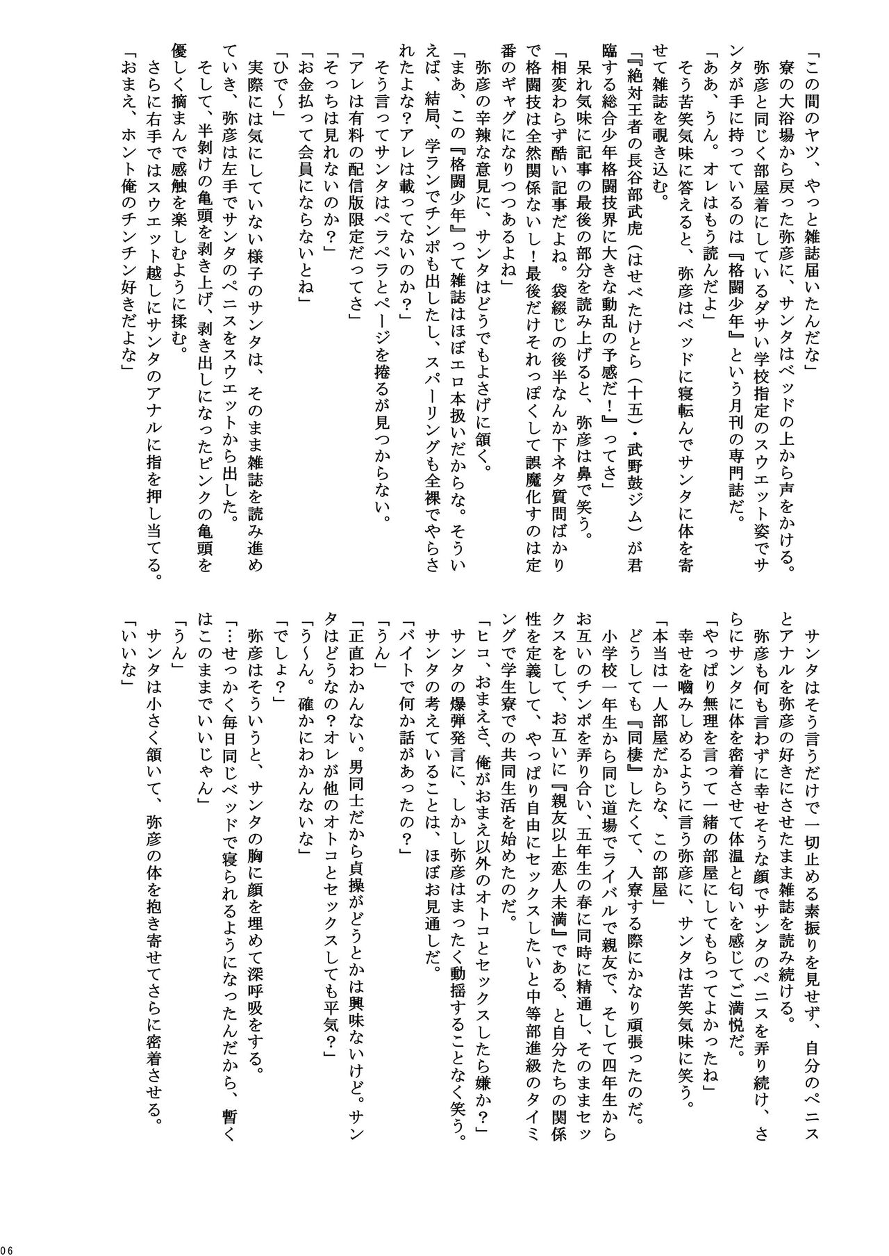 Kakutou Shounen Marudashi Match Z page 6 full