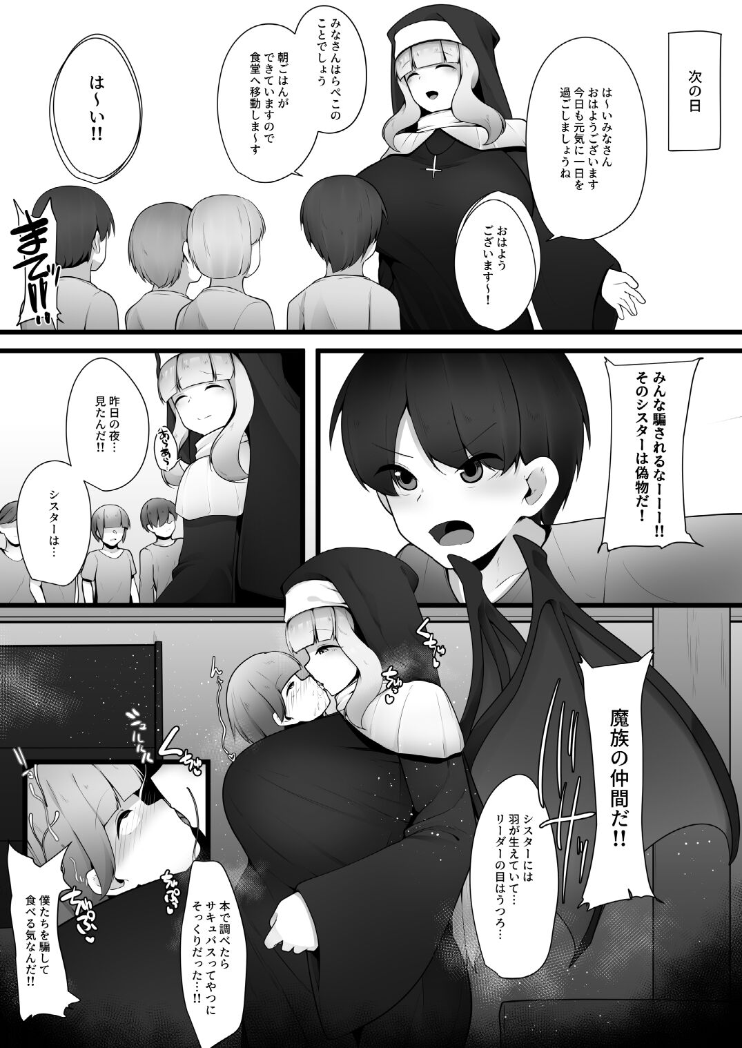Yasashii Sister Onee-san no Himitsu o Saguttara Jitsu wa Succubus de Muriyari Keiyaku Saserarechau Hanashi page 6 full