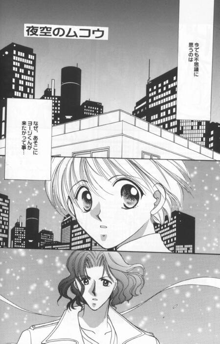 Dame na Otona 123 page 8 full