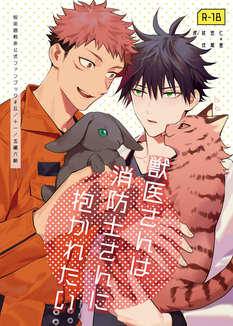 Juui-san wa Shouboushi-san ni Dakaretai page 1 full