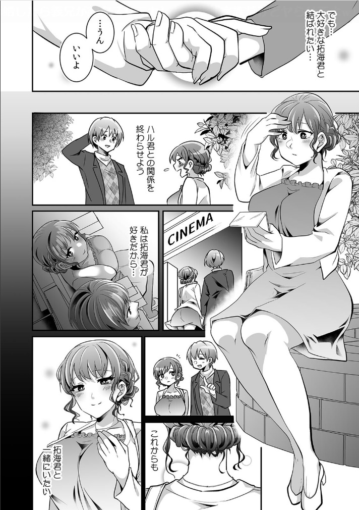 Haha ga Saikon shitara Gikei ga Chou Kuzu na Motokare datta "Kazoku dakedo Yarasete yo w" page 10 full