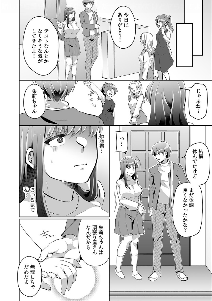 Haha ga Saikon shitara Gikei ga Chou Kuzu na Motokare datta "Kazoku dakedo Yarasete yo w" page 8 full