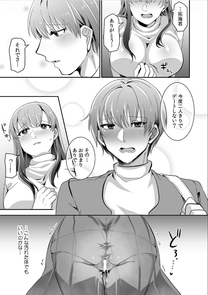 Haha ga Saikon shitara Gikei ga Chou Kuzu na Motokare datta "Kazoku dakedo Yarasete yo w" page 9 full