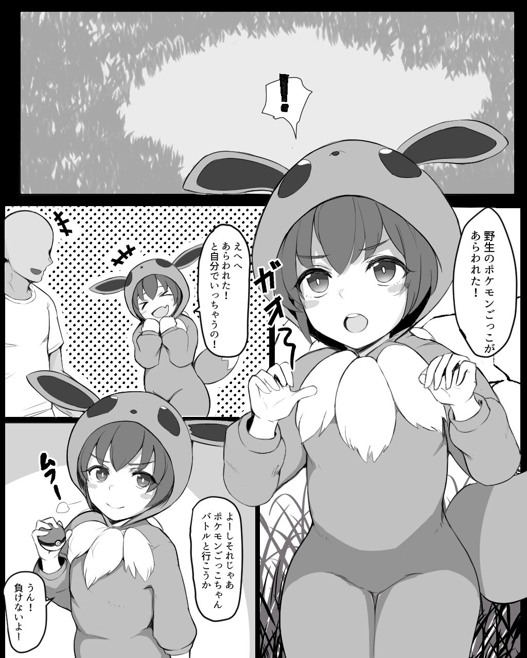 Pokemon Gokko-chan to Koubi Gokko page 1 full