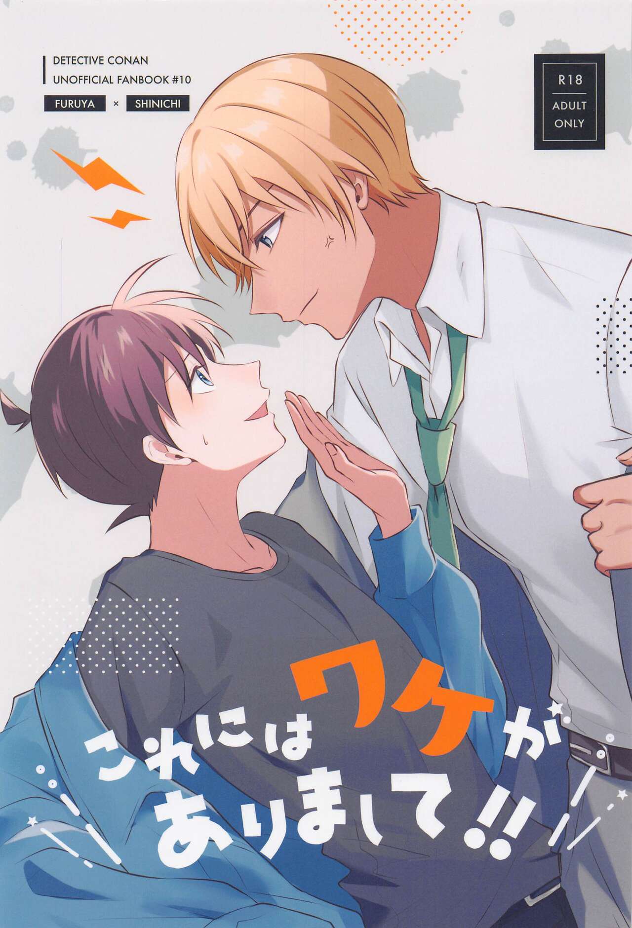 Kore ni wa Wake ga Arimashite!! page 1 full