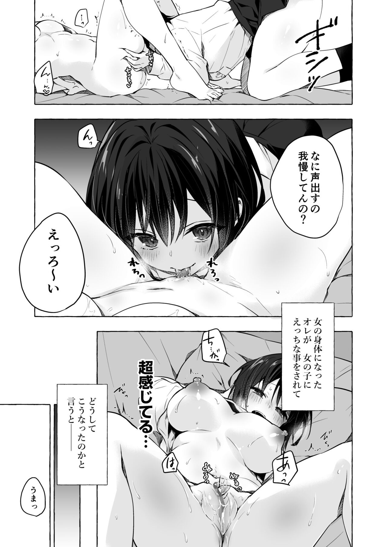 TS Akira-kun no Seiseikatsu 8 page 6 full