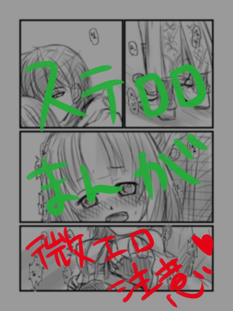 Suteroro Manga page 1 full