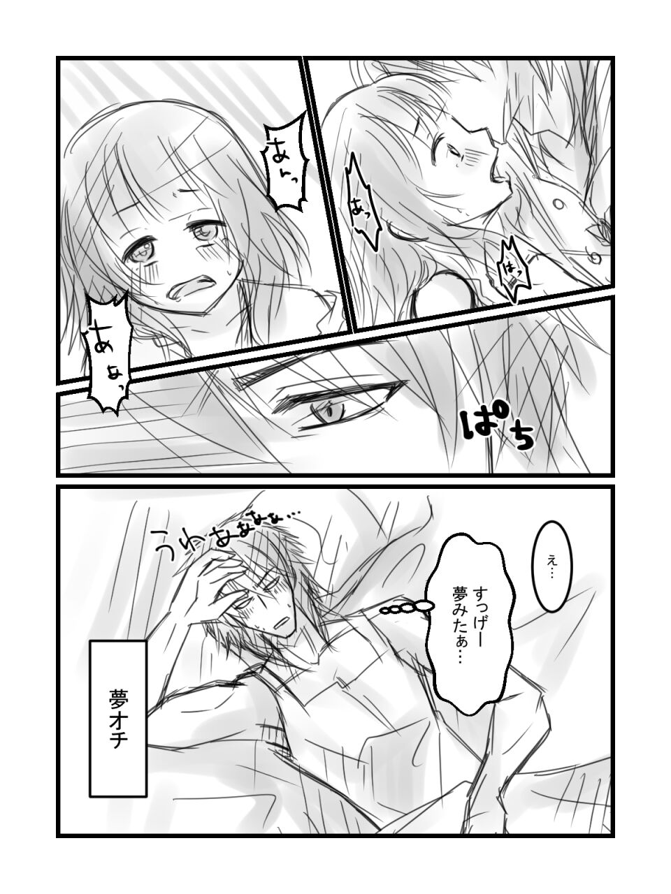 Suteroro Manga page 5 full