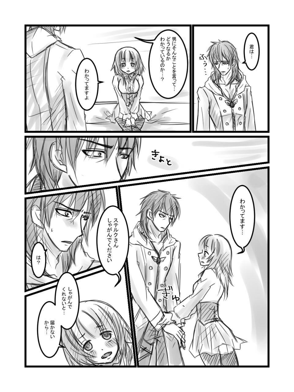 Suteroro Manga page 8 full