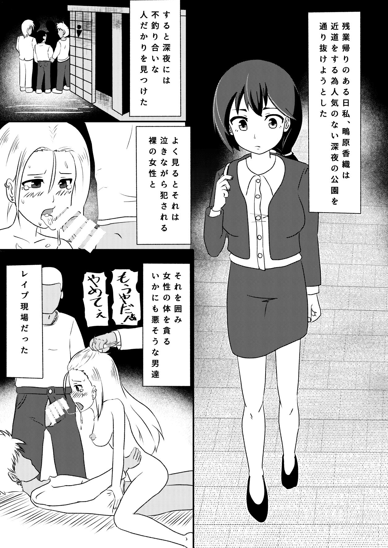 Rinkan Shigan no Niku Benki Ochi page 3 full