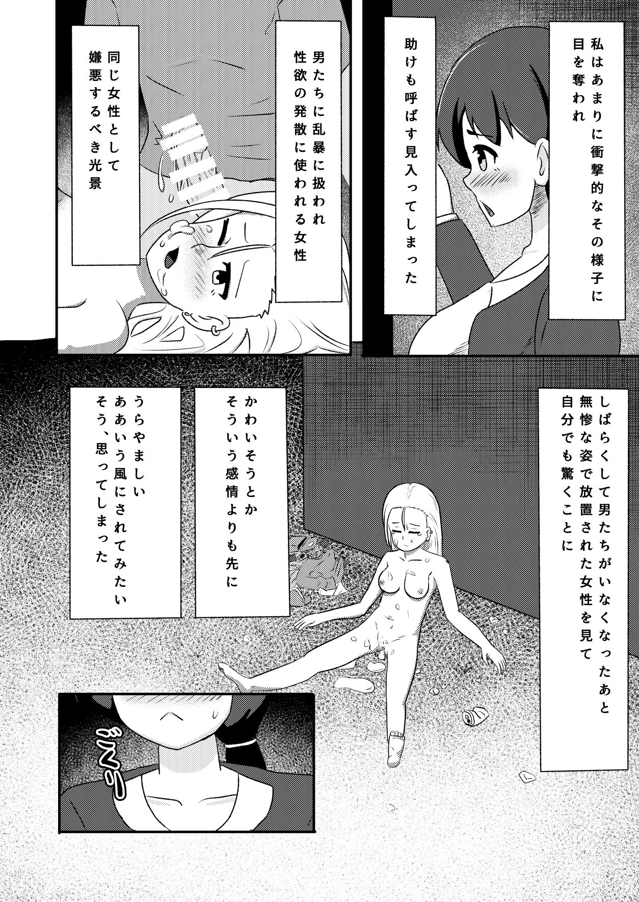 Rinkan Shigan no Niku Benki Ochi page 4 full
