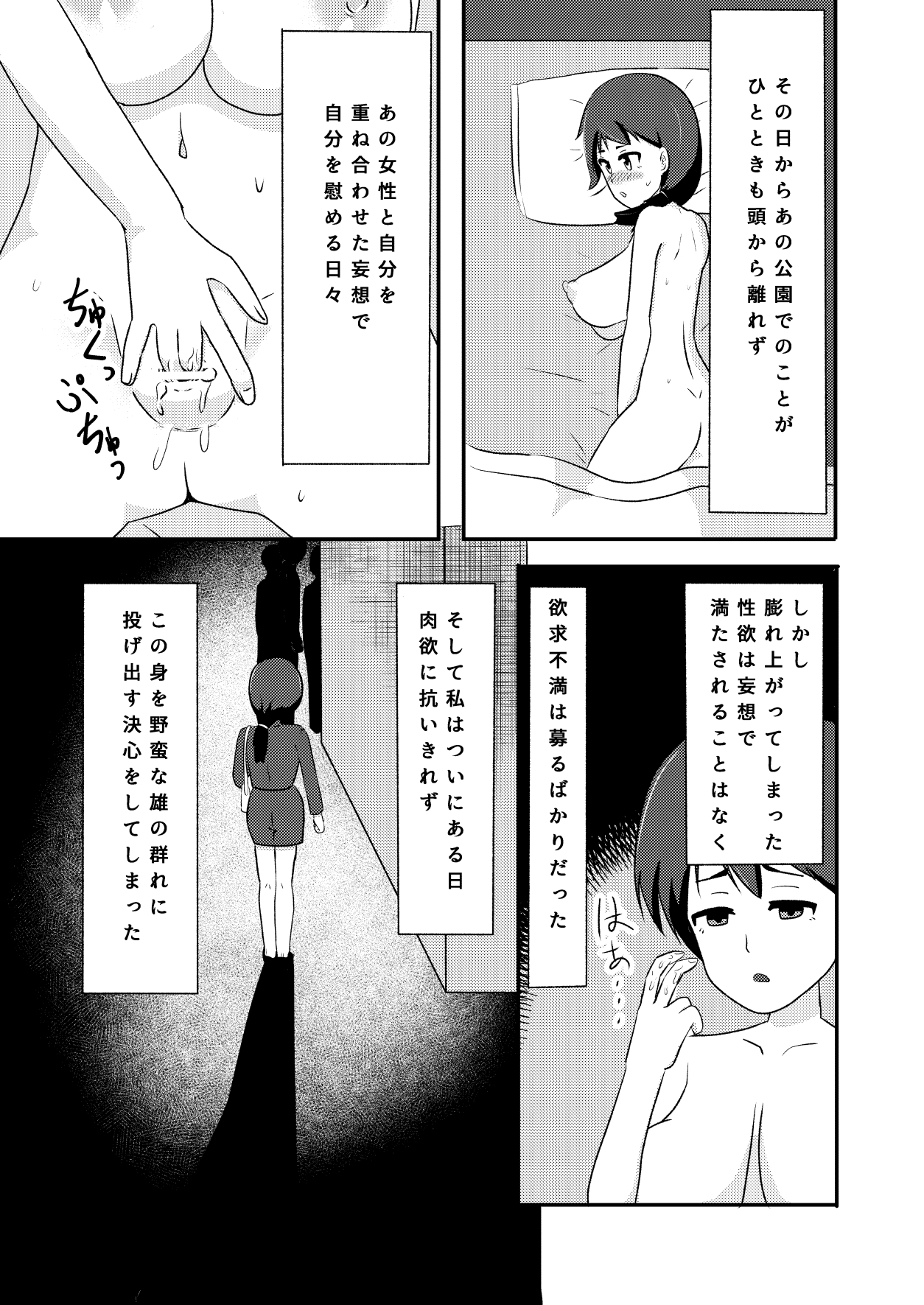 Rinkan Shigan no Niku Benki Ochi page 5 full