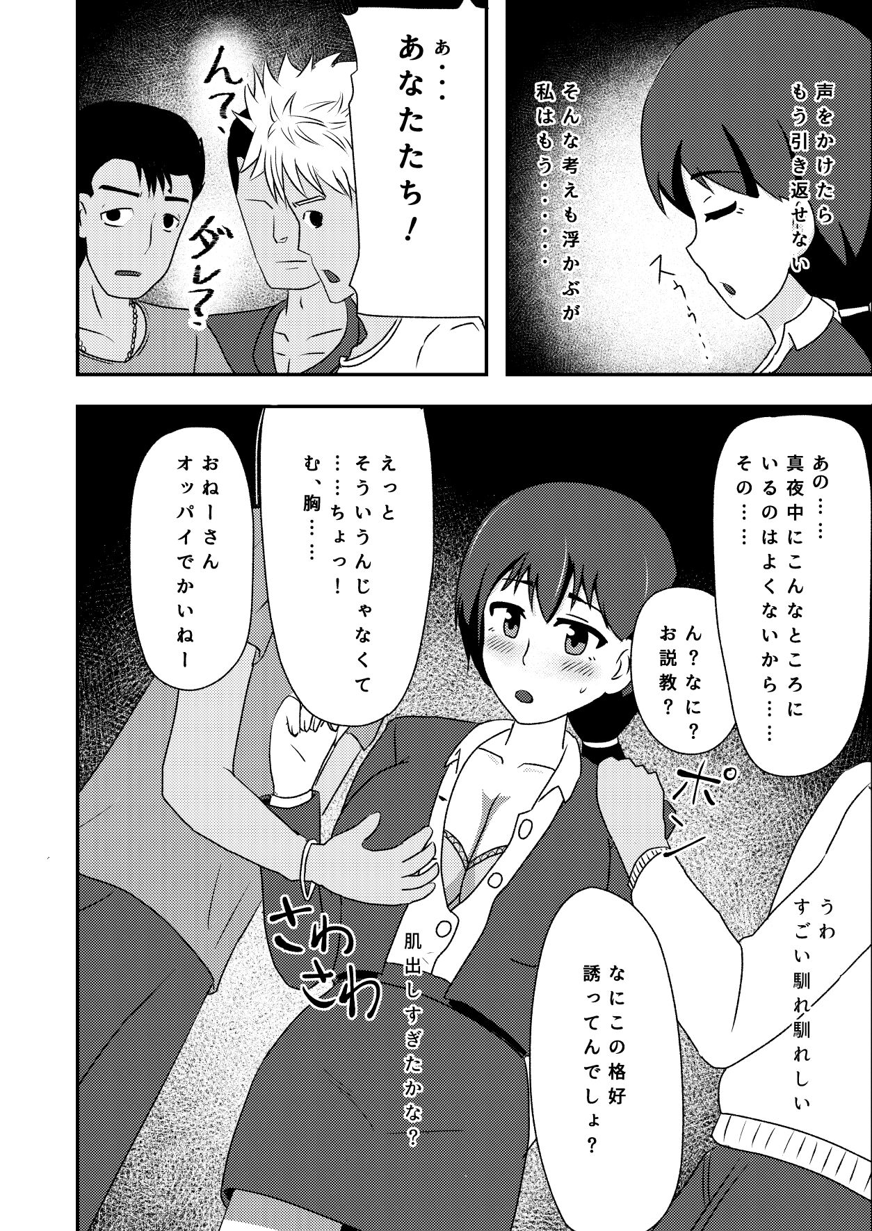 Rinkan Shigan no Niku Benki Ochi page 6 full