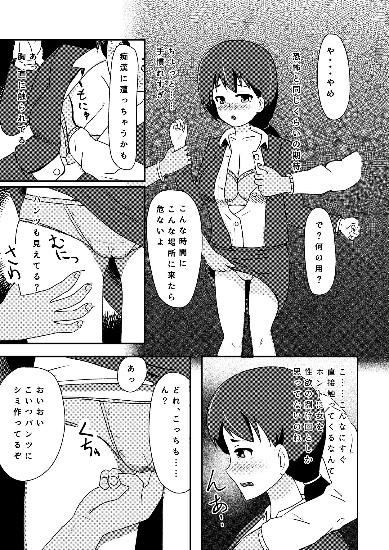 Rinkan Shigan no Niku Benki Ochi page 7 full