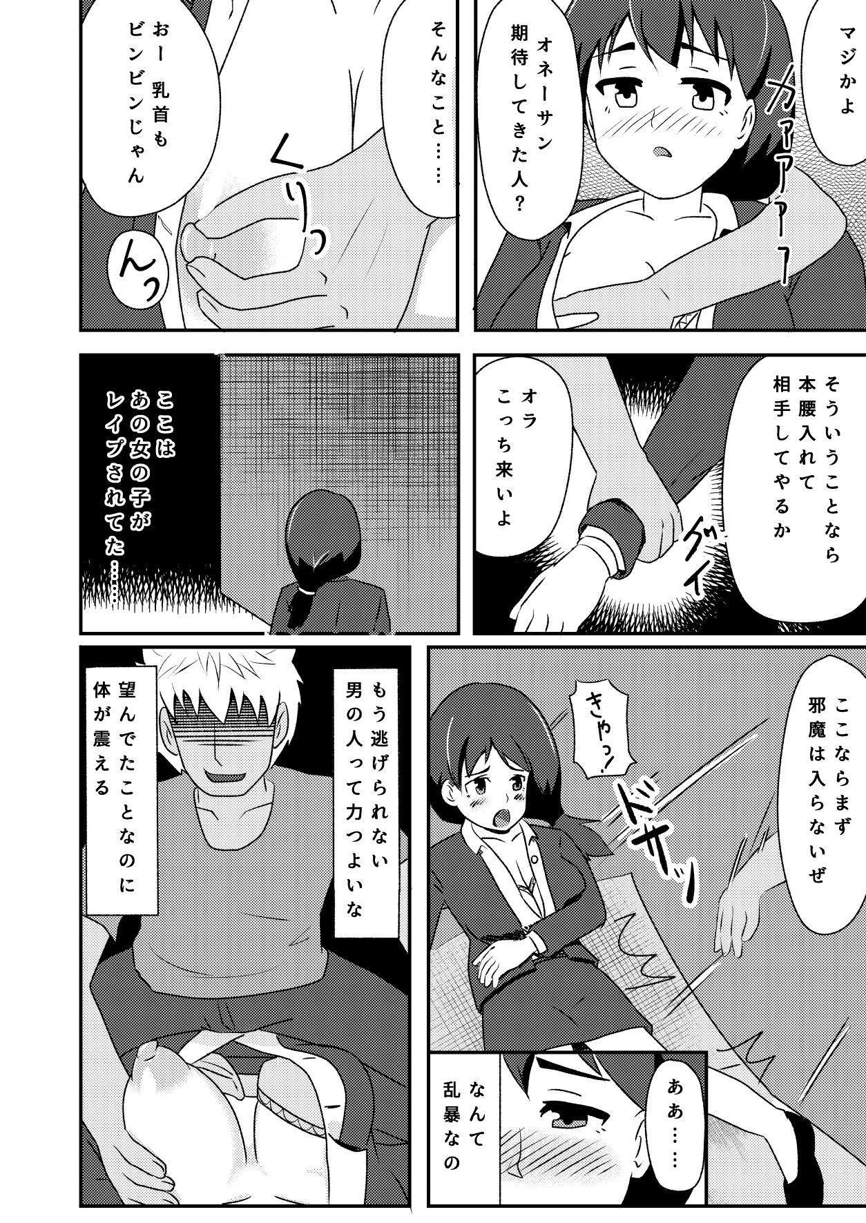 Rinkan Shigan no Niku Benki Ochi page 8 full