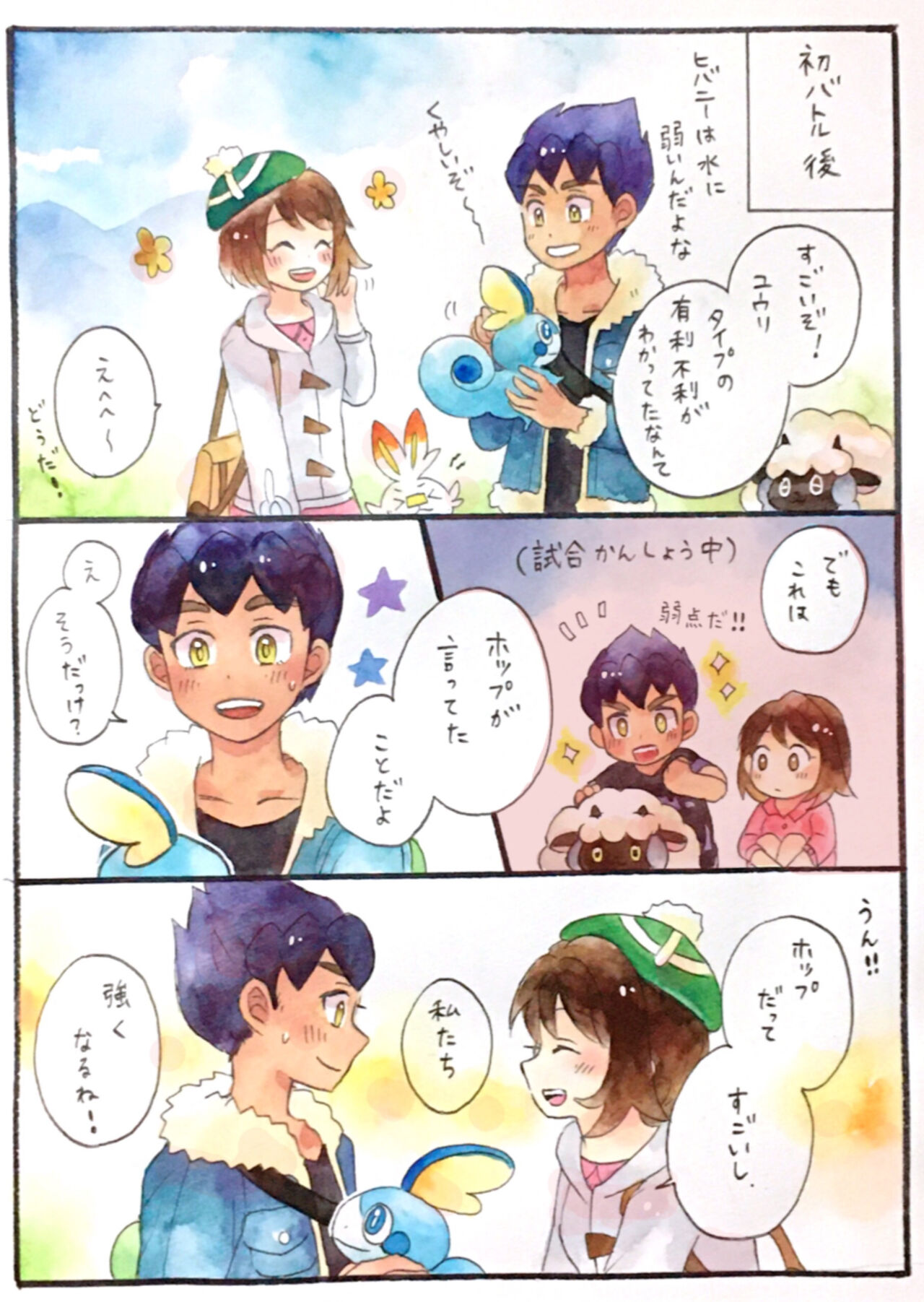 Hopyuulog⑤ page 3 full