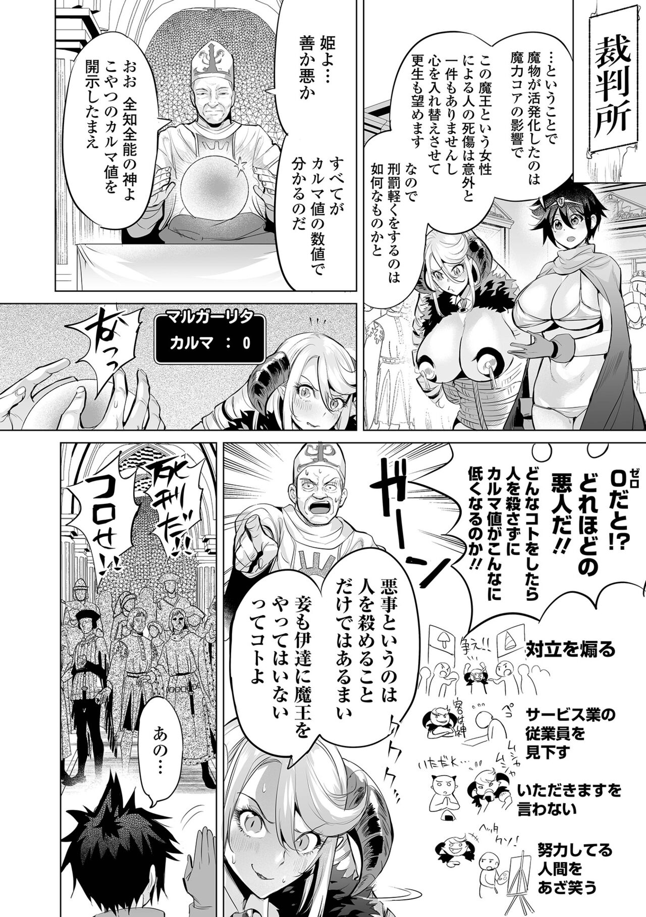 COMIC Orga Vol. 51 page 4 full