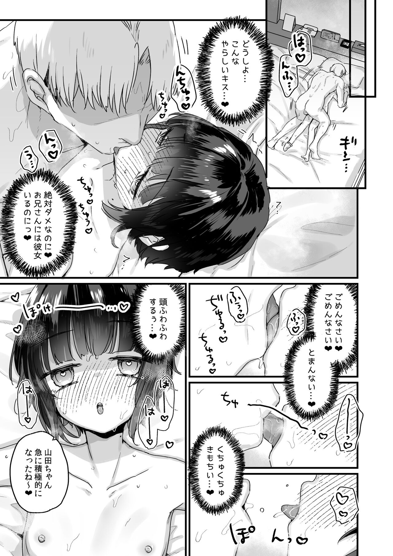 Naritakunai no ni Succubus ni Natte Shimatta Yamada-san Hotel Omochikaeri Hen page 10 full