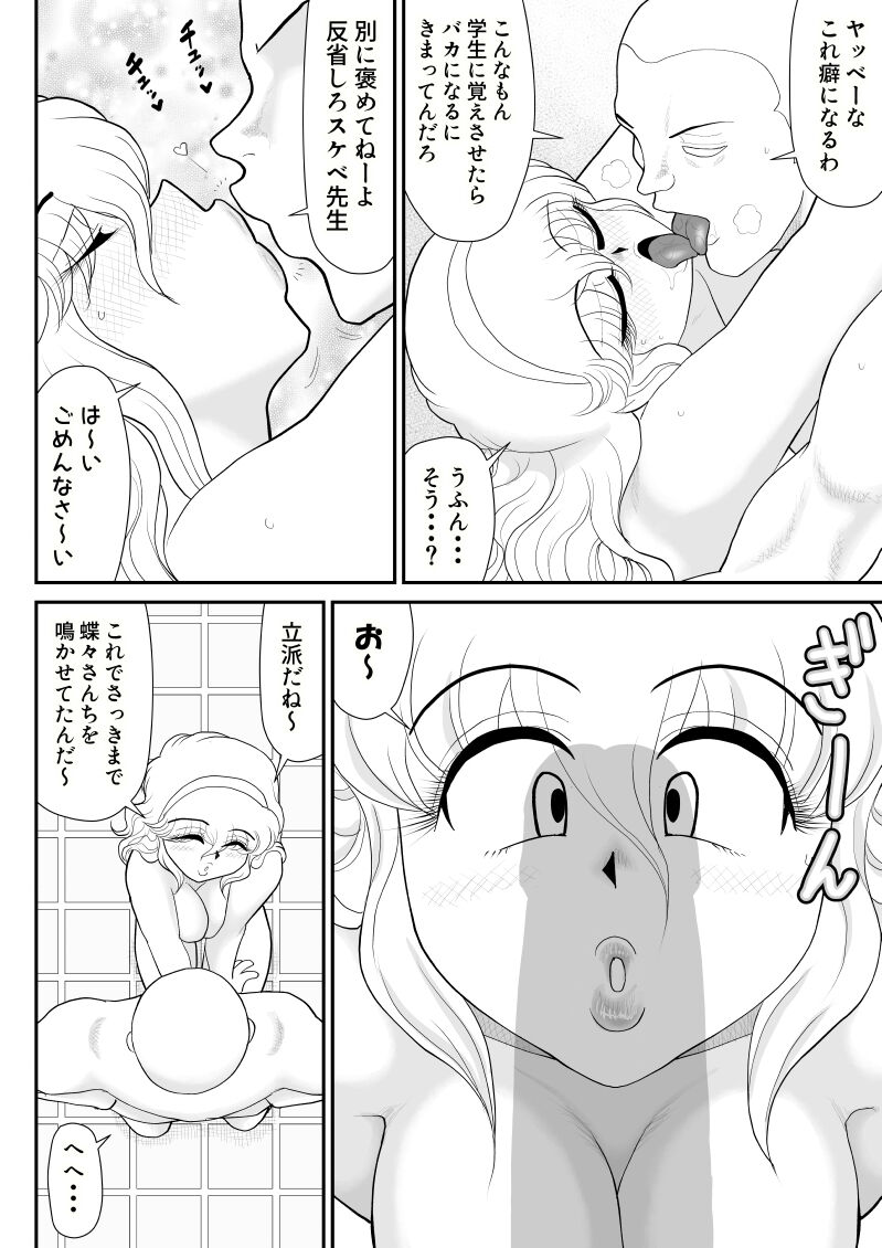 Soap・FAKEAN 2 page 8 full
