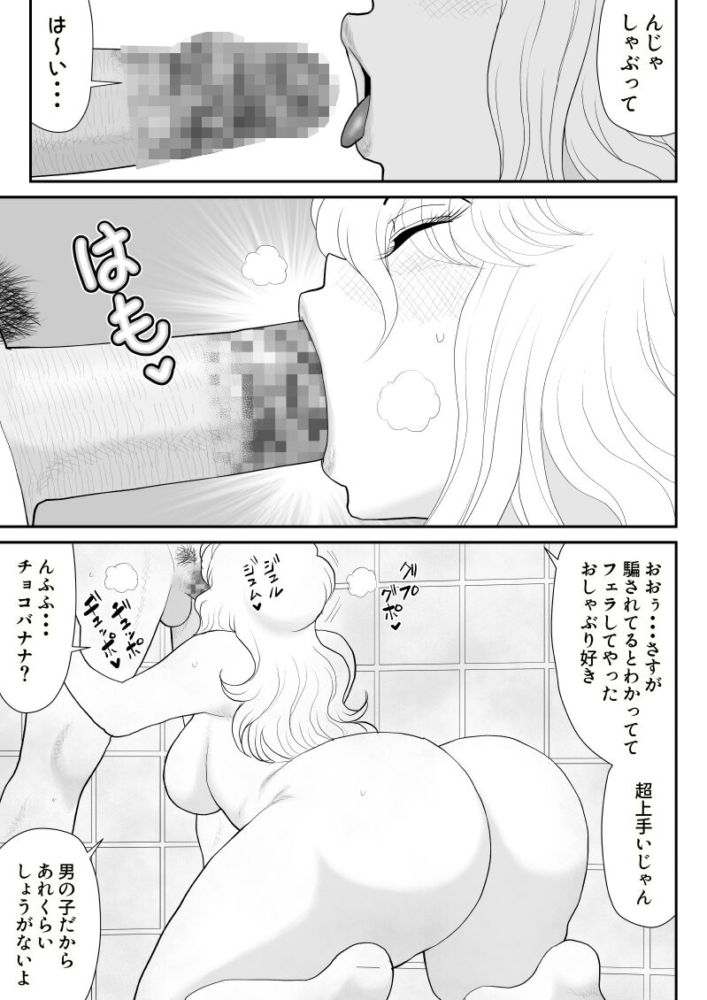 Soap・FAKEAN 2 page 9 full