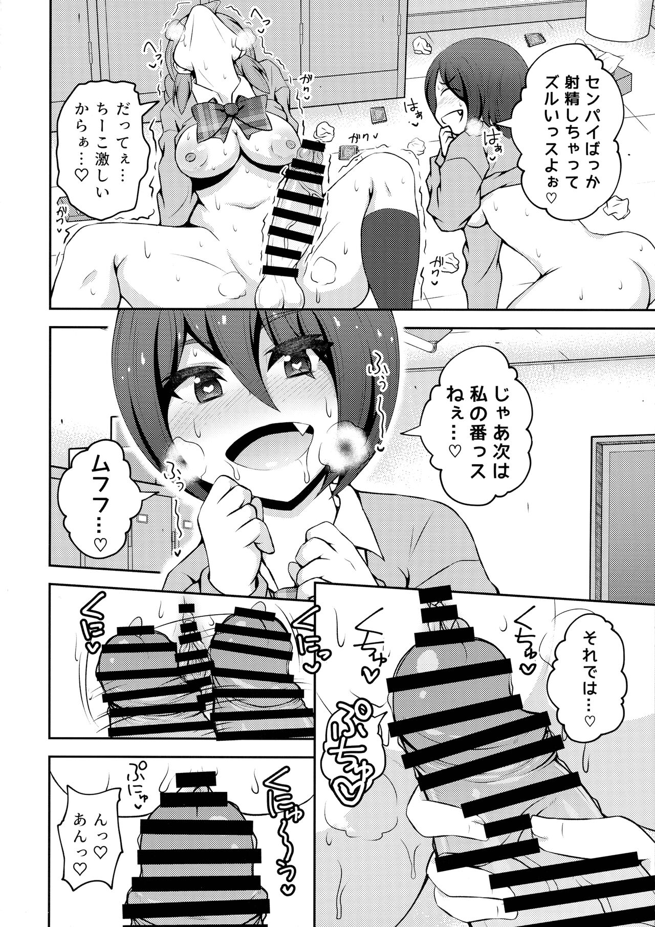 Futanari Friendship page 8 full