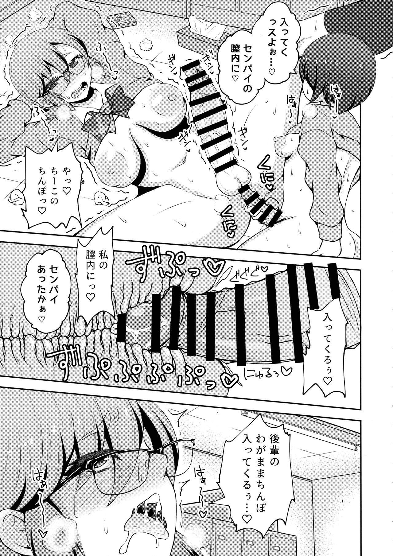 Futanari Friendship page 9 full