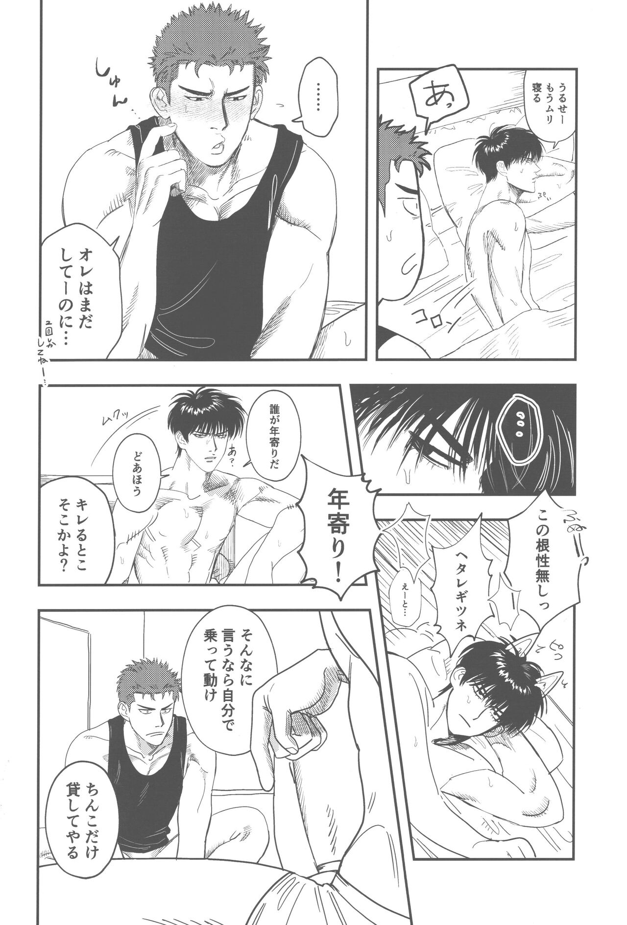 Hebaru Kitsune to Tairyoku Obake page 3 full