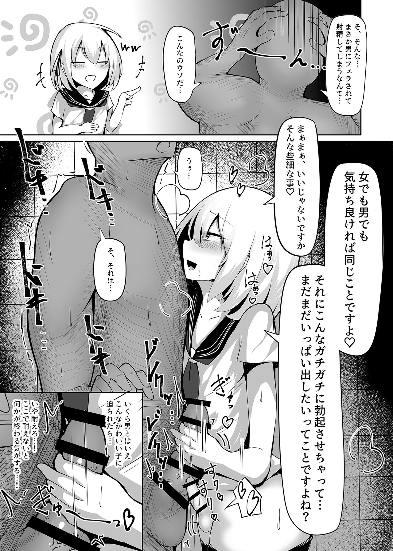 Boku, Onnanoko da to wa Ittenai desu yo? page 10 full