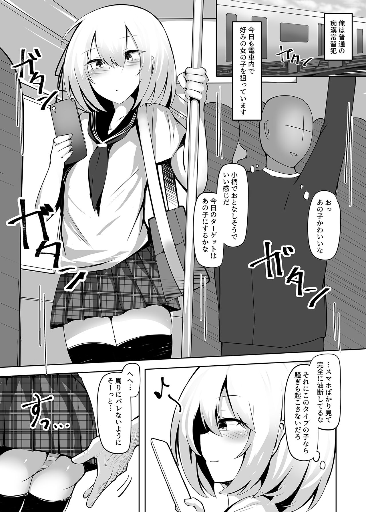 Boku, Onnanoko da to wa Ittenai desu yo? page 2 full